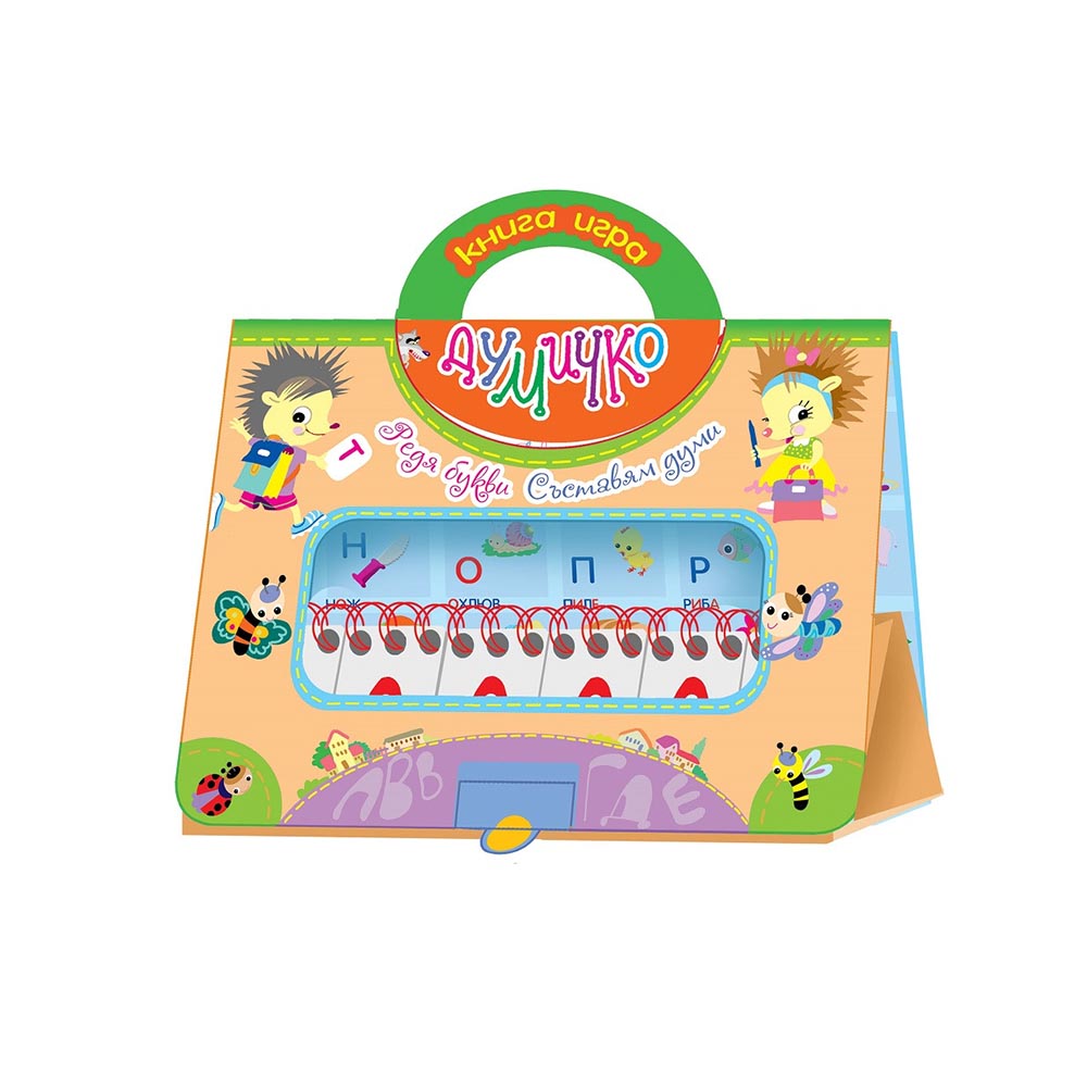 Книга-игра-Думичко