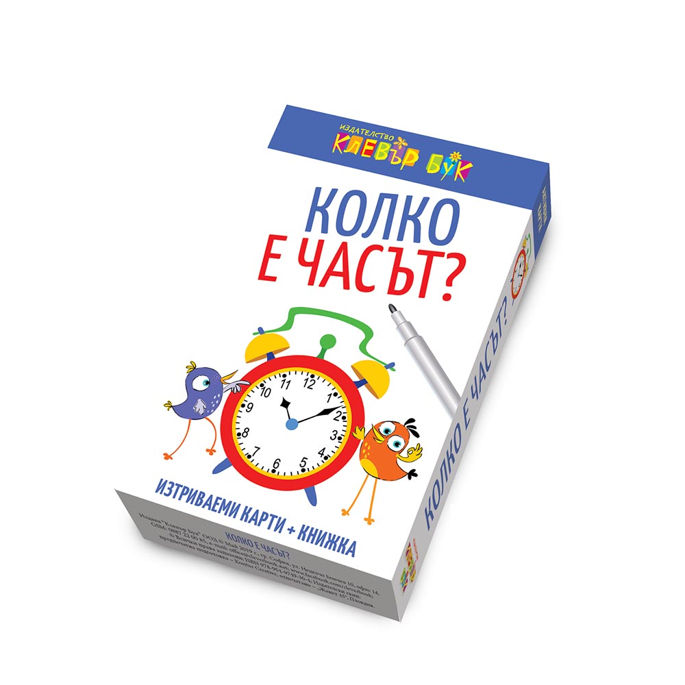 Активни карти "Колко е часът?" 8-9г.