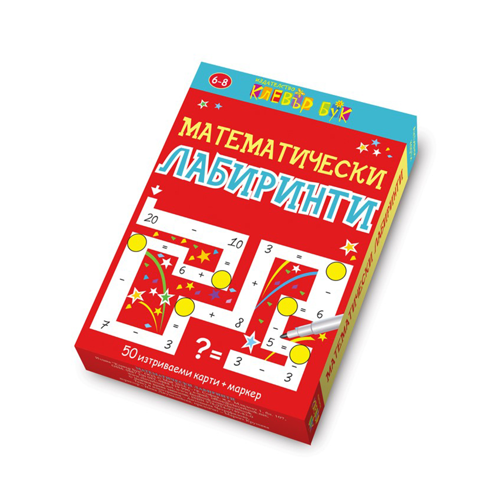 Активни карти "Математически лабиринти " 6-8г.