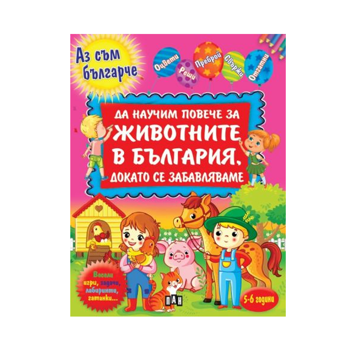 Български приказки за животни