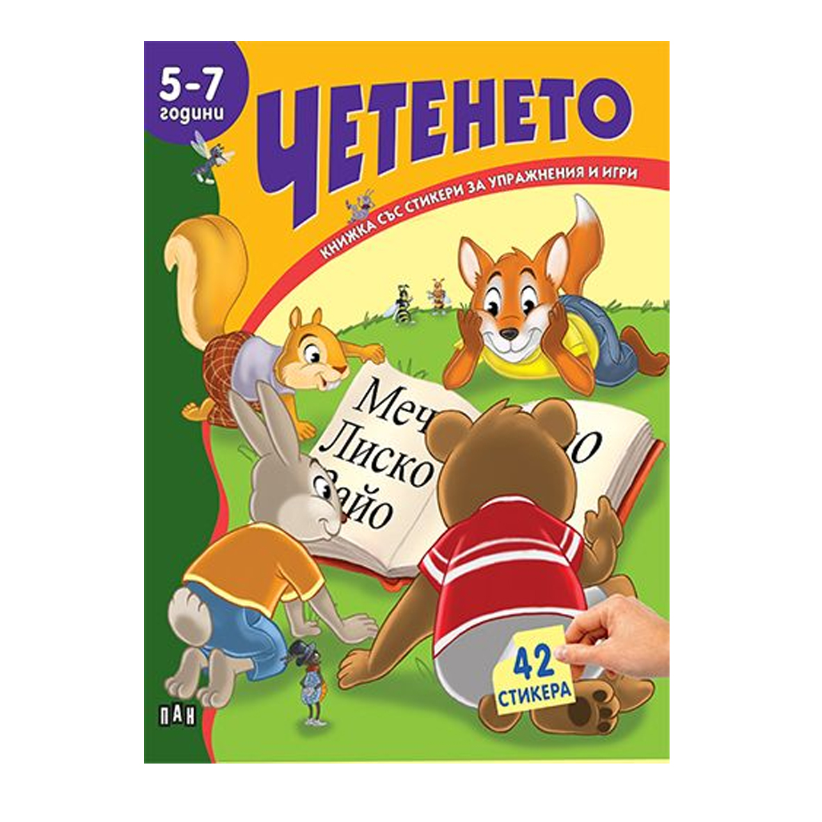 Приказките на дядо